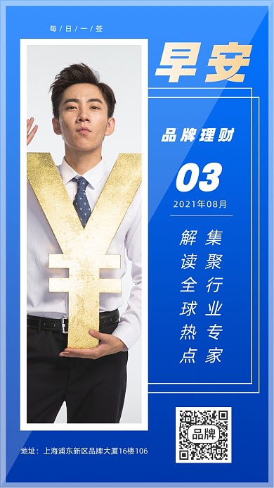 早安理财投资日签商务摄影图海报