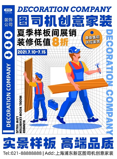 装修蓝色几何手绘创意印刷海报