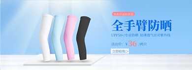 夏季防晒冰袖蓝色C4D电商全屏海报