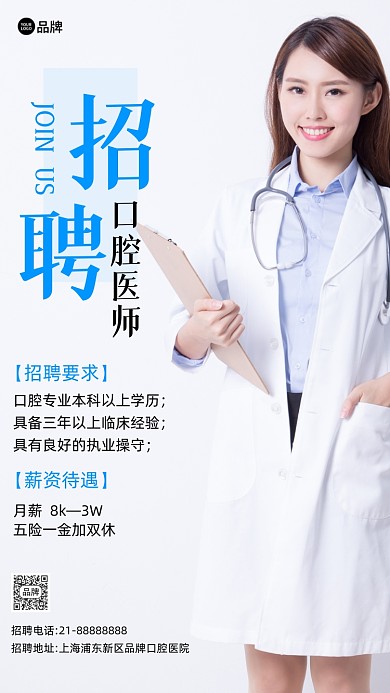 招聘口腔医生摄影图海报