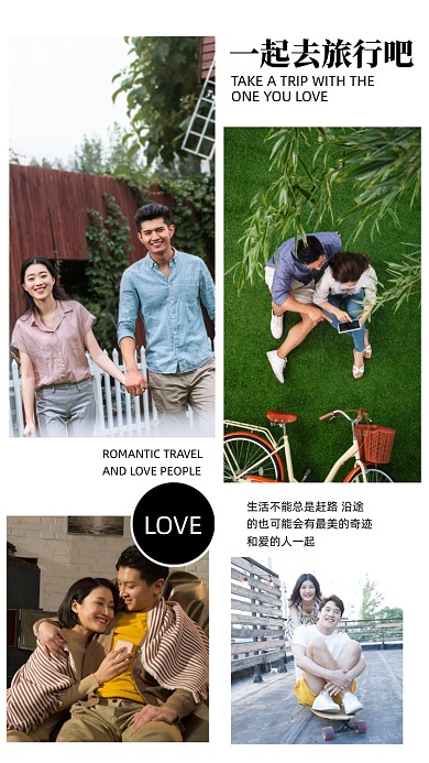 情侣旅游风景摄影图海报