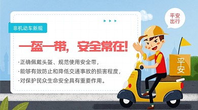 非机动车电动车新规广告banner