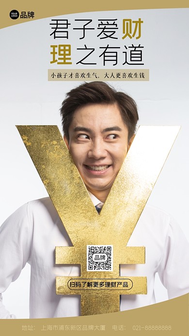 金融理财产品摄影图海报