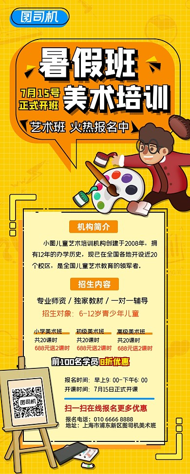 暑假培训班美术班活泼黄色插画风易拉宝