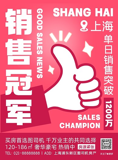 销售喜报红色创意几何印刷海报
