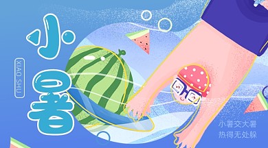 小暑节气卡通西瓜广告banner