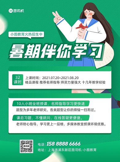 暑期培训班招生绿色插画印刷海报