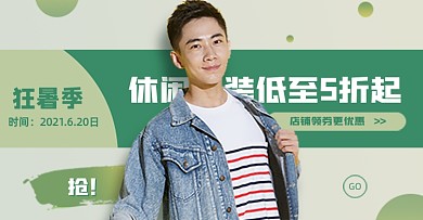 狂暑季夏季男装促销横版电商海报