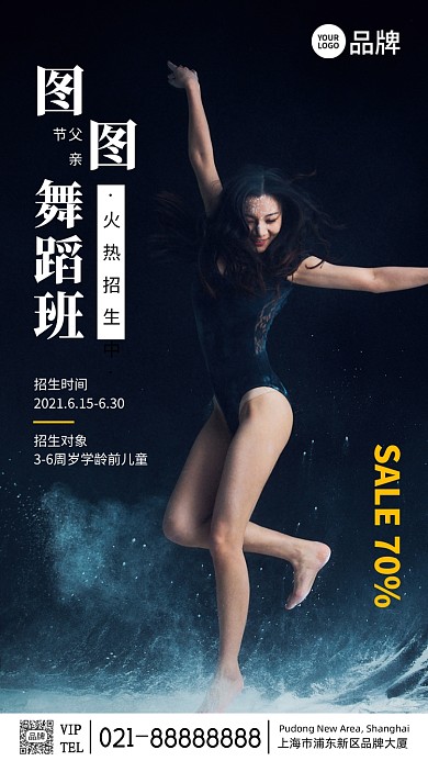 父亲节舞蹈班招生宣传摄影图海报