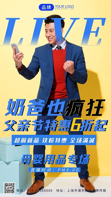 母婴用品专卖父亲节特惠摄影图海报