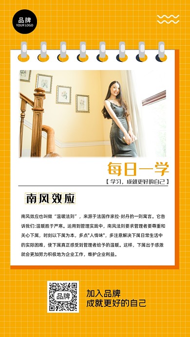 南风效应知识科普成熟美女摄影图海报