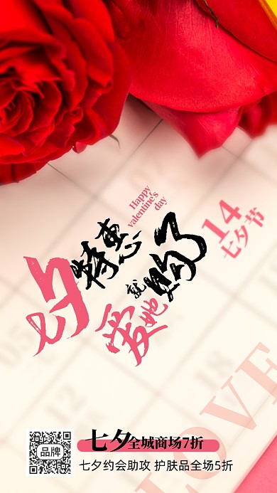 七夕情人节唯美玫瑰日历摄影图海报