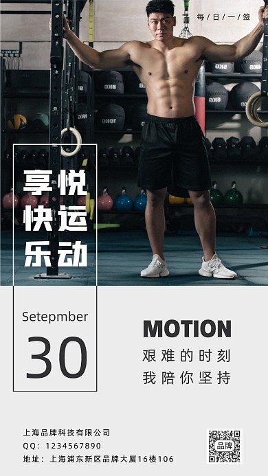 运动健身日签时尚猛男摄影图海报