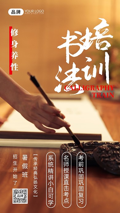 书法培训国风练习女子书法摄影图海报