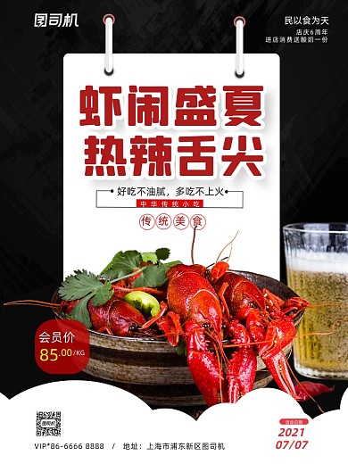 小龙虾夏日促销黑色简约印刷海报