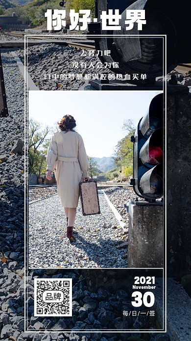 你好世界日签美女旅行摄影图海报