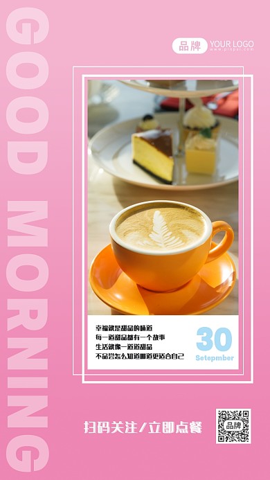 早餐咖啡美食日签清新摄影图海报