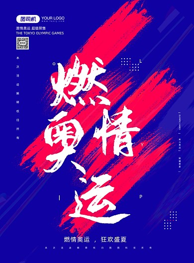 东京奥运会蓝色餐饮简约促销印刷海报