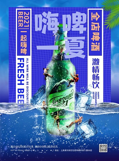啤酒蓝色促销简约印刷海报