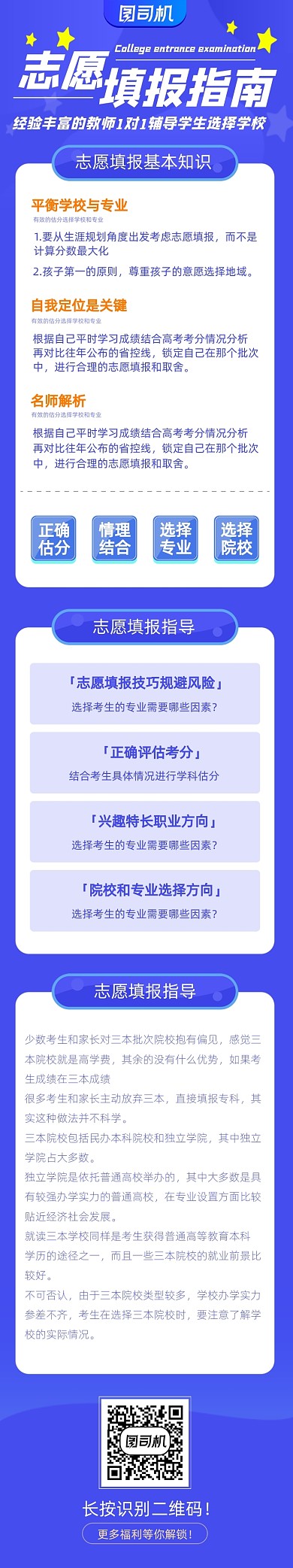 志愿填报指南蓝色文章长图
