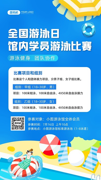 全国游泳日游泳比赛插画手机海报