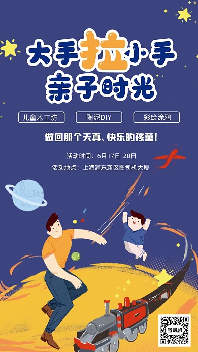 亲子时光卡通插画手机海报