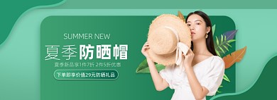 夏季防晒帽绿色清新电商全屏海报
