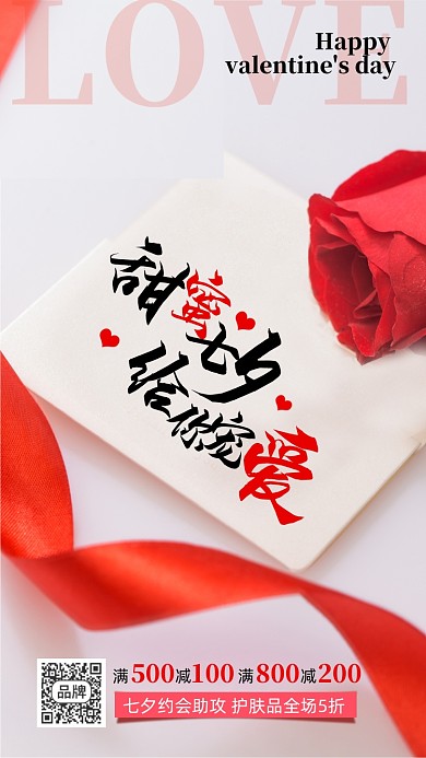 七夕情人节唯美玫瑰花信纸摄影图海报