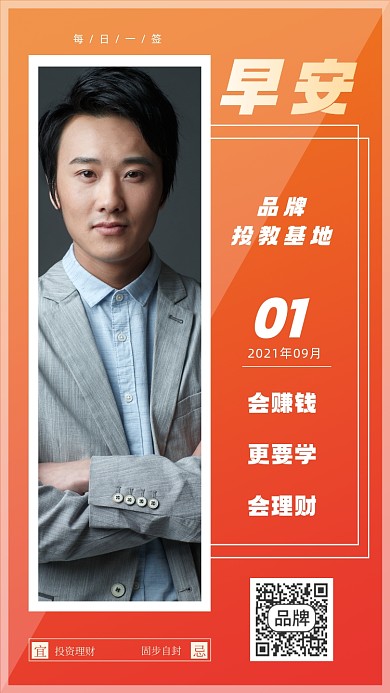 早安投资理财日签大气摄影图海报