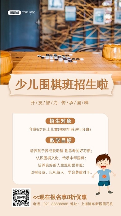 少儿围棋班招生清新简约手机海报