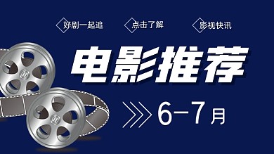 电影推荐蓝色横版视频封面
