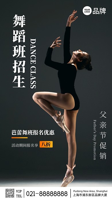 父亲节舞蹈班招生宣传摄影图海报