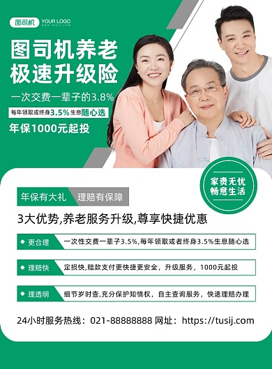 老年保险绿色几何简约印刷海报