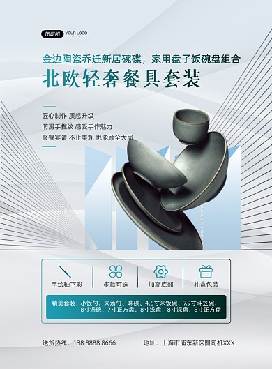 餐具套装商城活动灰色印刷海报