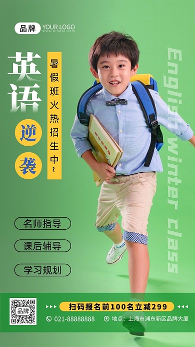 暑假班英语培训招生宣传摄影图海报