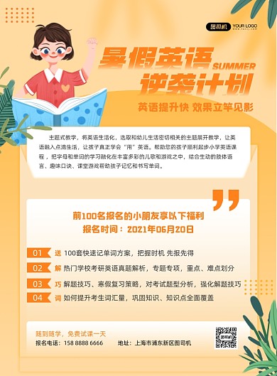 暑假英语报名招生橙色插画印刷海报