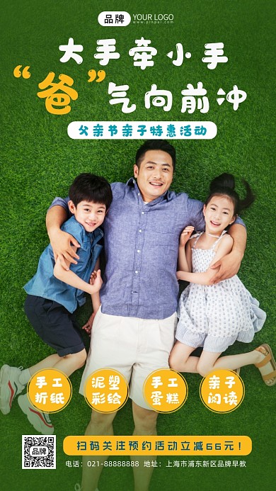 父亲节亲子特惠活动摄影图海报