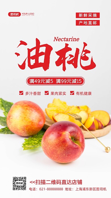 当季水果油桃促销摄影图海报