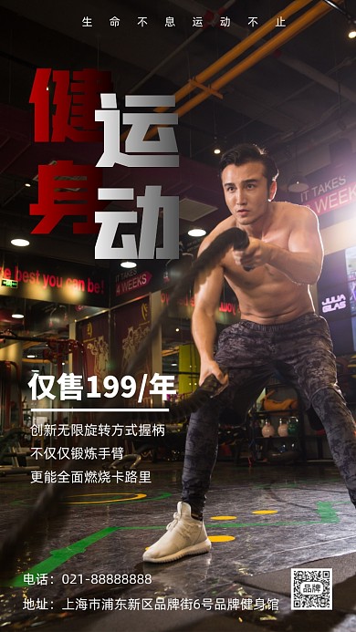 健身运动宣传摄影图海报