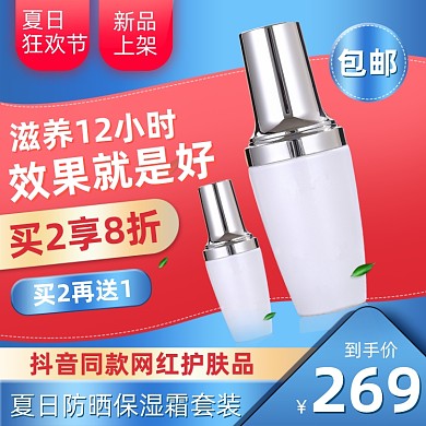 狂暑季美妆护肤主图直通车图