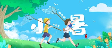 小暑节气卡通公众号首图