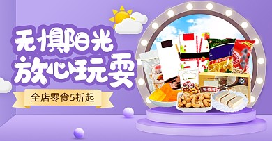 夏季零食节卡通横版电商海报