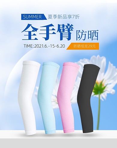 夏季防晒蓝色电商竖版海报