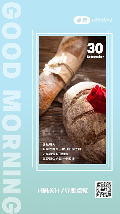 早安美食日签清新烘焙摄影图海报