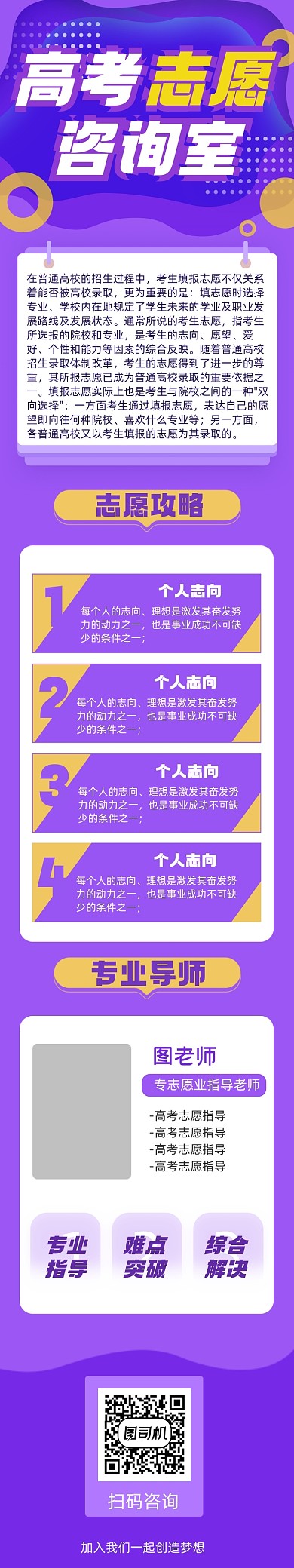 高考志愿咨询室紫色文章长图