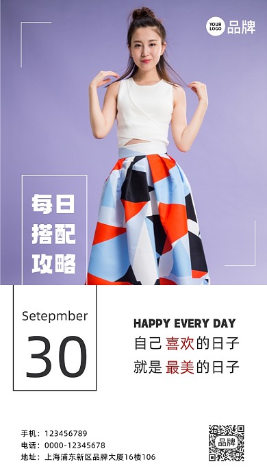 每日穿搭攻略时尚模特摄影图海报