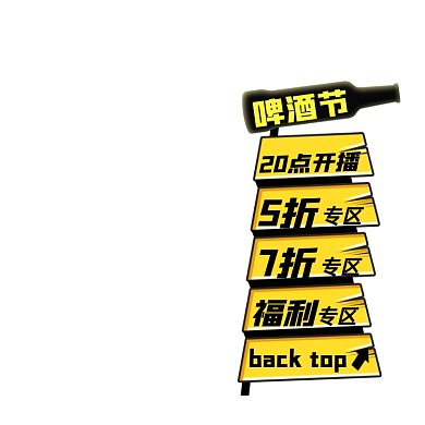 啤酒节福利专区电商主图图标
