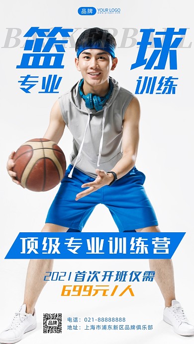 篮球训练营阳光男孩摄影图海报