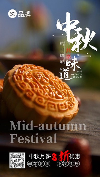 中秋佳节唯美简约月饼摄影图海报