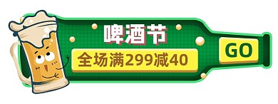 啤酒节绿色卡通满减胶囊banner